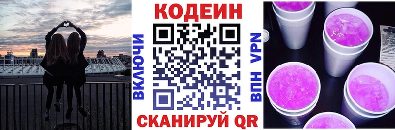 Кодеиновый сироп Lean Purple Drank  Купить закладки  Каргополь 