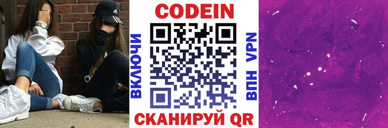 Кодеин напиток Lean (лин) Каргополь
